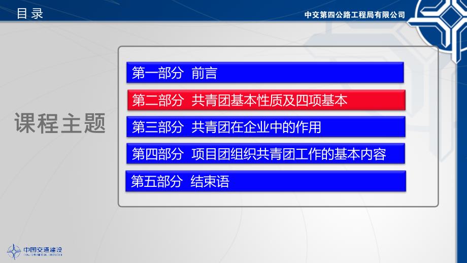 如何做好基层共青团工作中交第四公路工程局有限公司_第4页