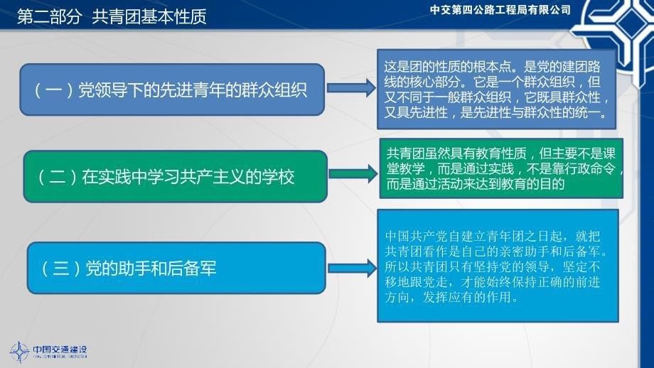 如何做好基层共青团工作中交第四公路工程局有限公司_第5页