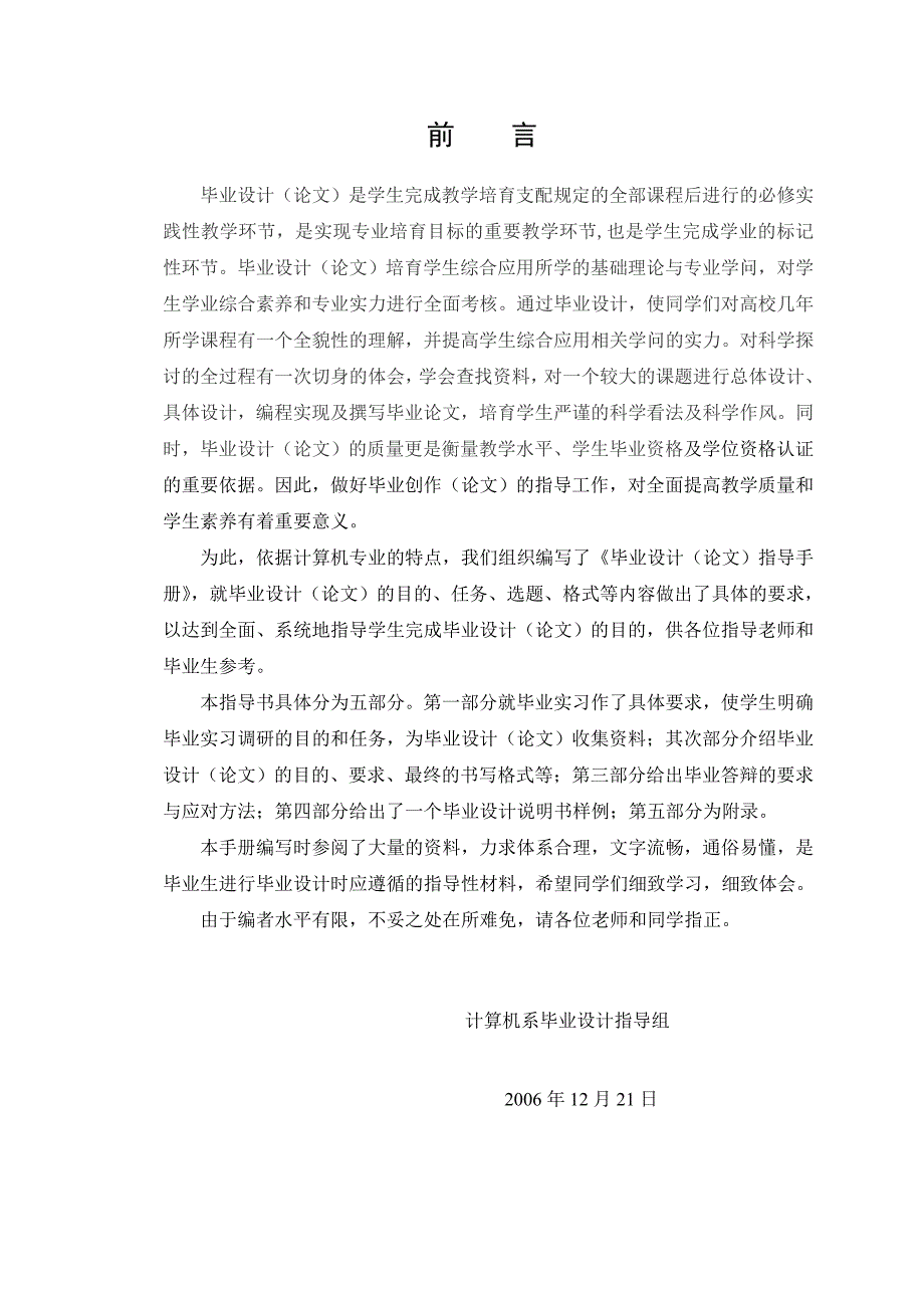 计算机系毕业设计指导手册_第1页