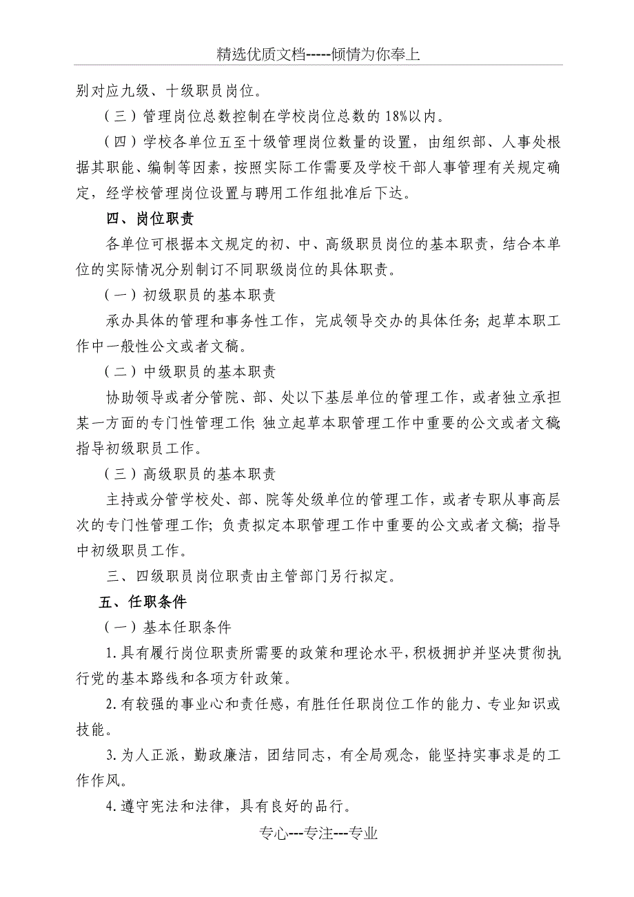 广东药学院管理岗位设置实施方案_第2页