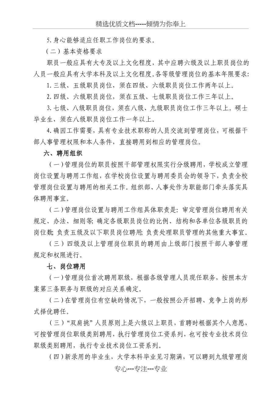 广东药学院管理岗位设置实施方案_第3页