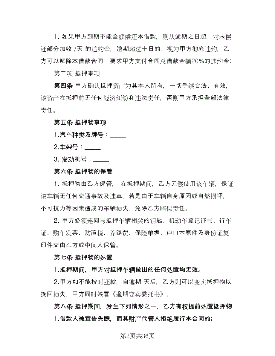 机动车抵押借款合同常用版（九篇）.doc_第2页