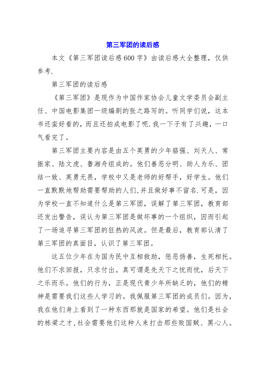第三军团的读后感.docx_第1页