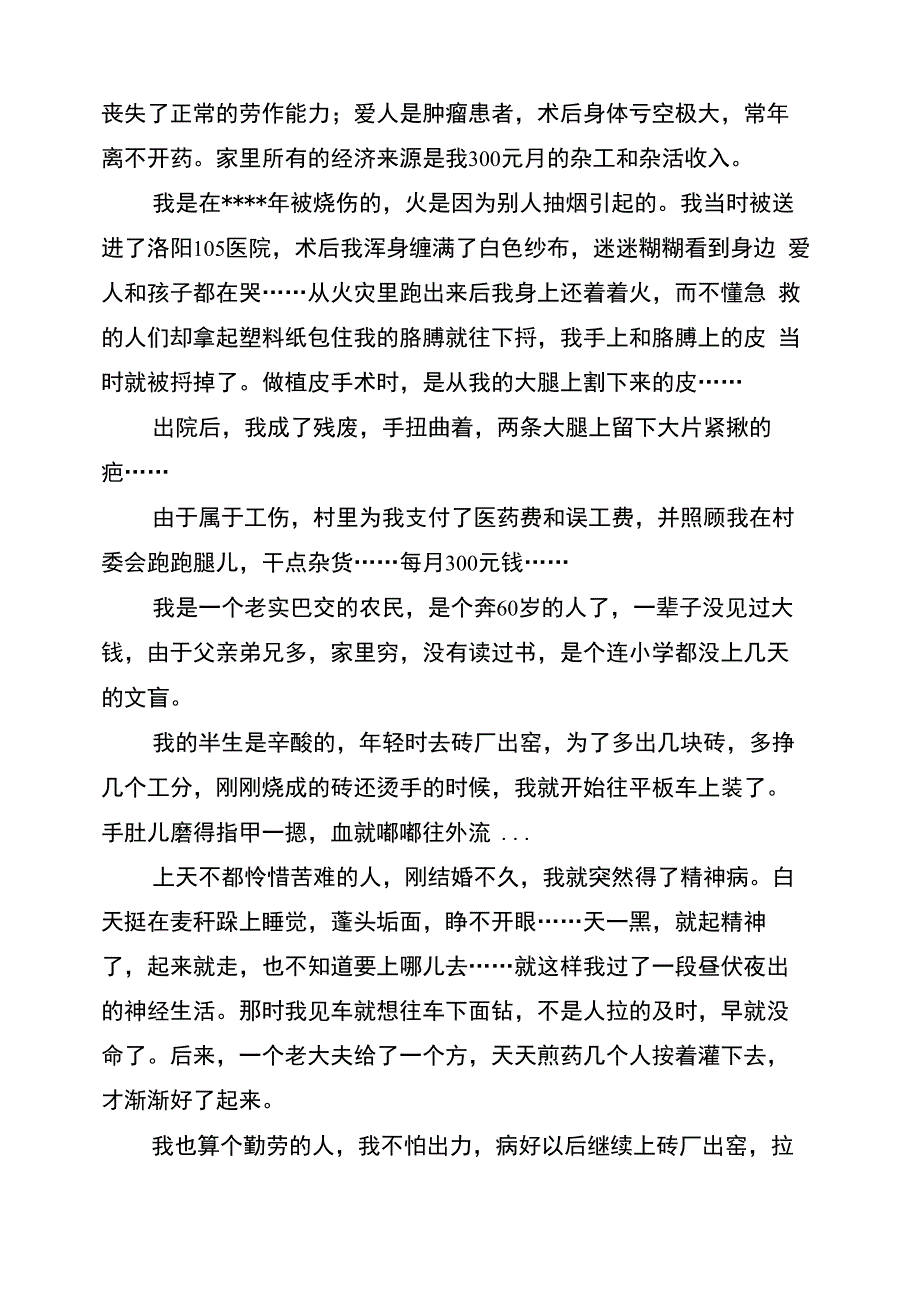 低保申请书格式_第4页