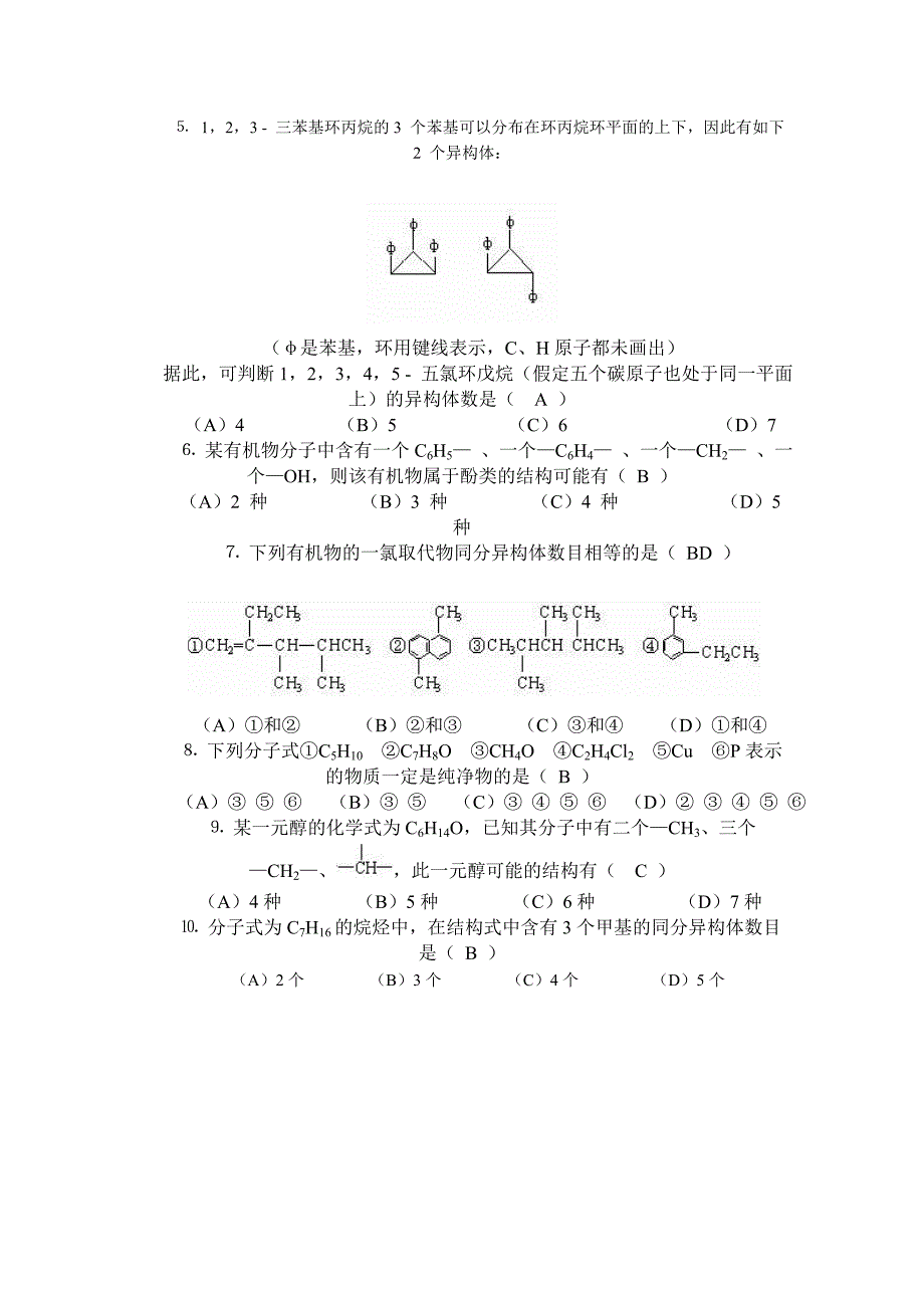 苏教版语文必修5作业本参考答案.doc_第4页