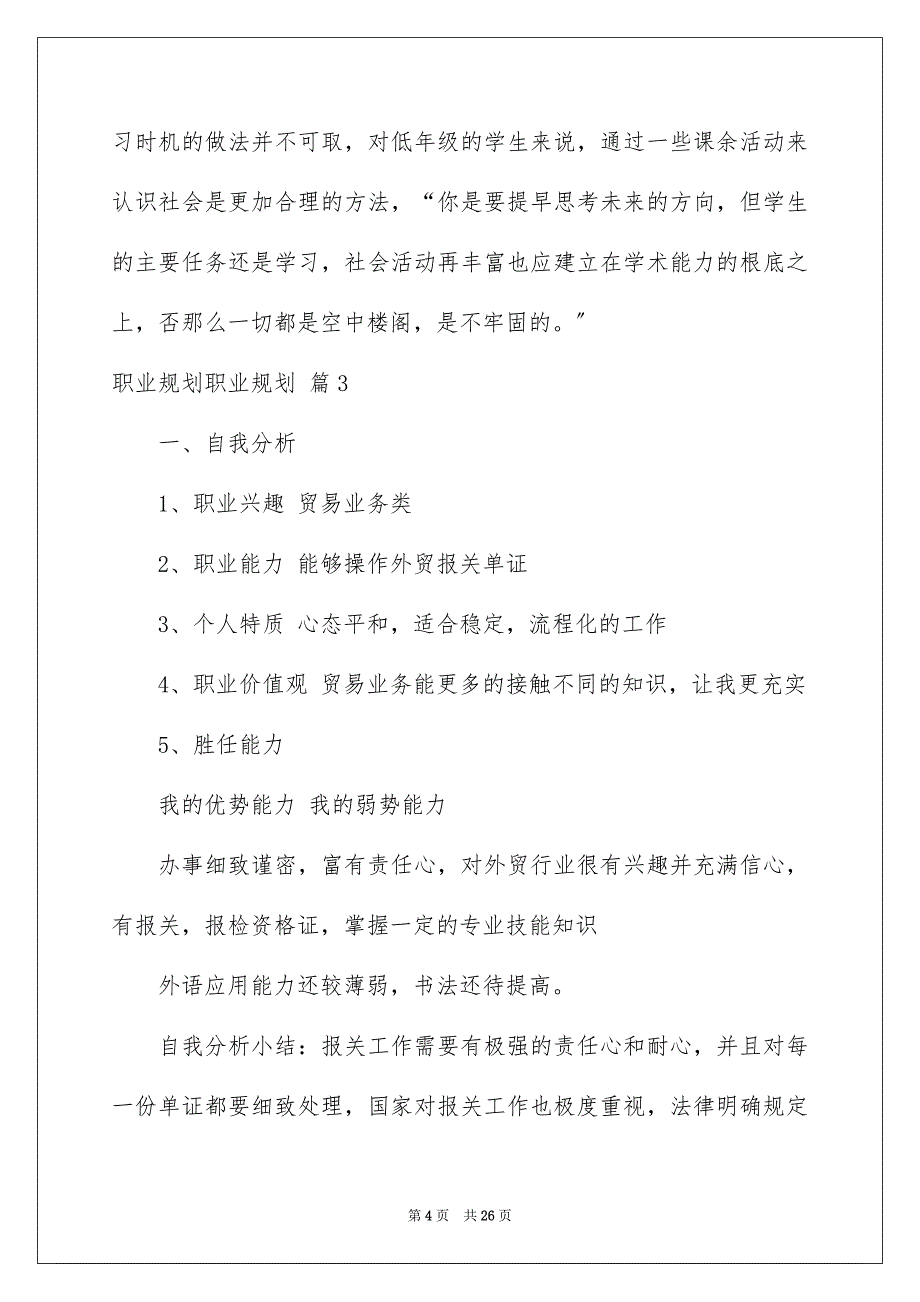 2023年实用的职业规划职业规划汇编6篇.docx_第4页