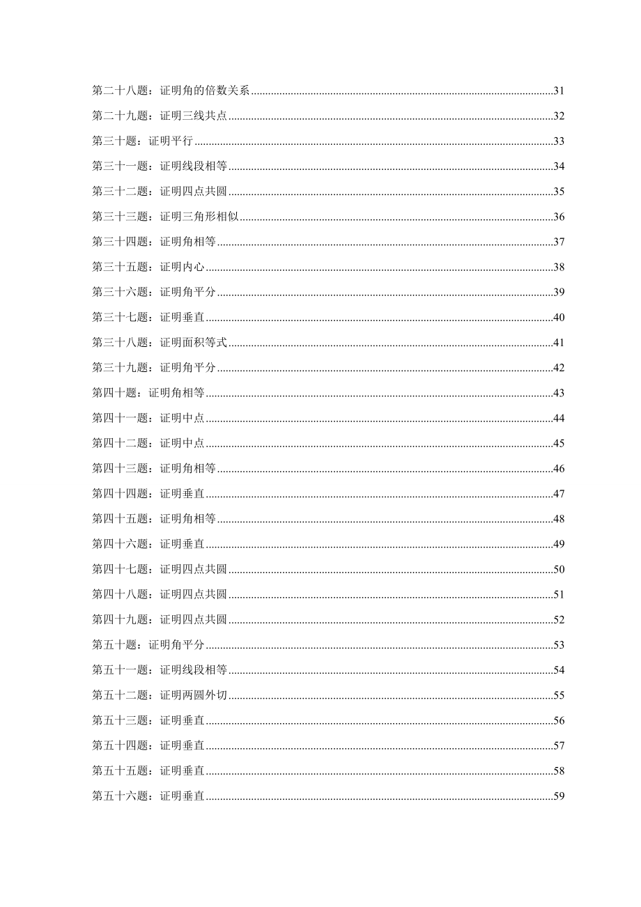 高联难度几何题100道-打印整理版20190105_第2页