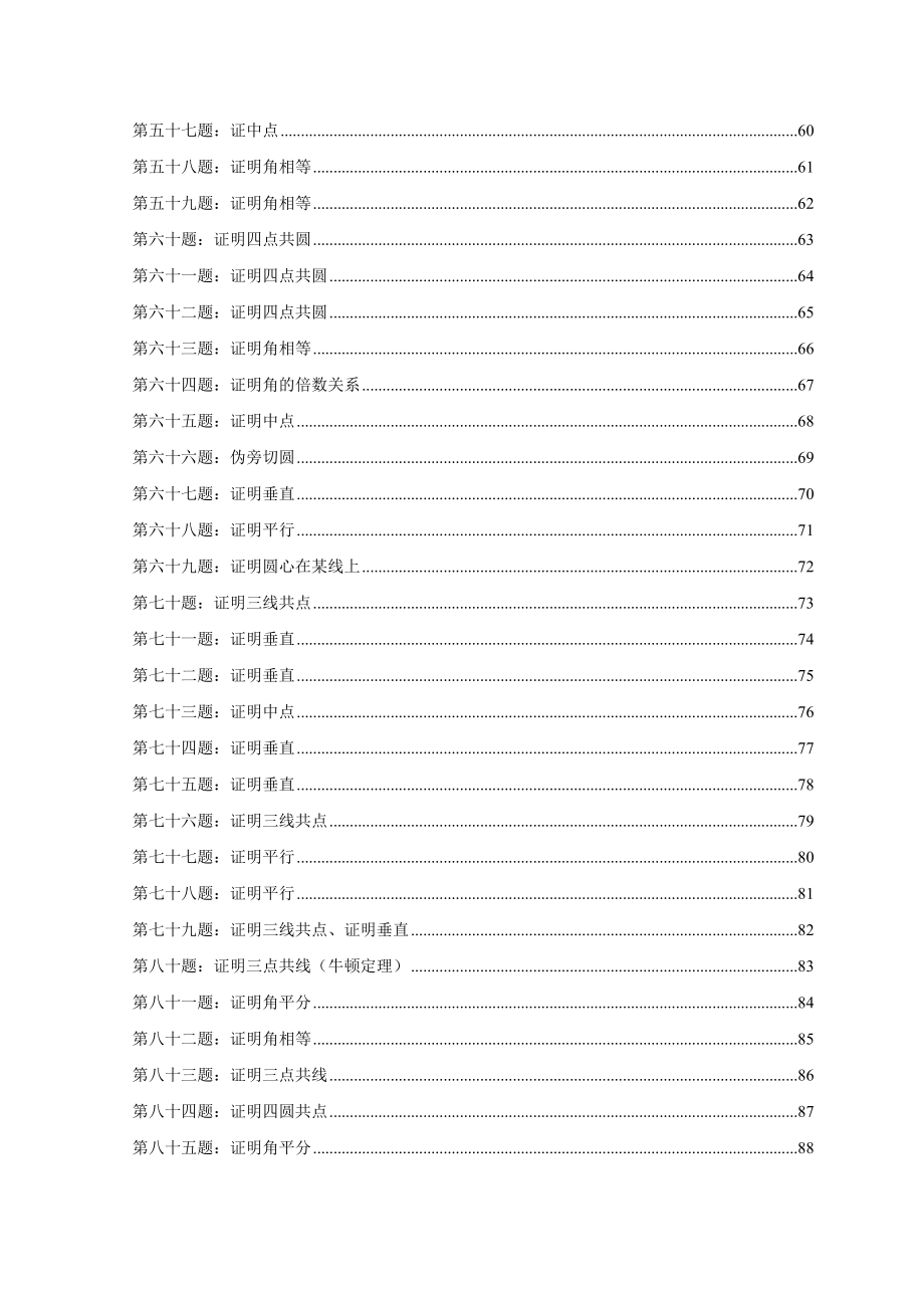 高联难度几何题100道-打印整理版20190105_第3页