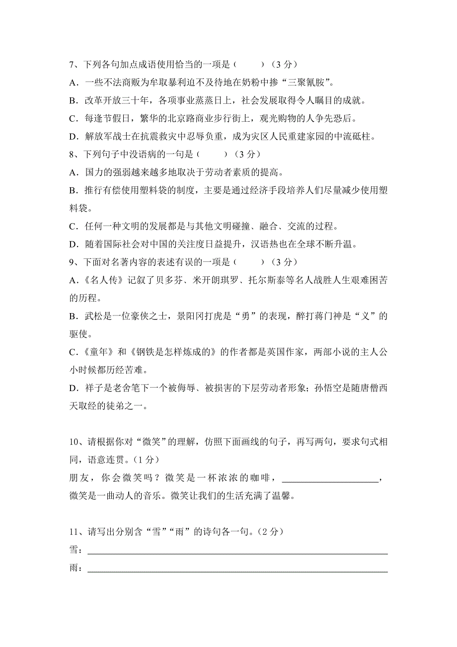 九年级语文基础练习第一单元_第2页