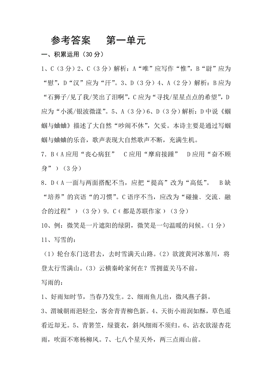 九年级语文基础练习第一单元_第3页