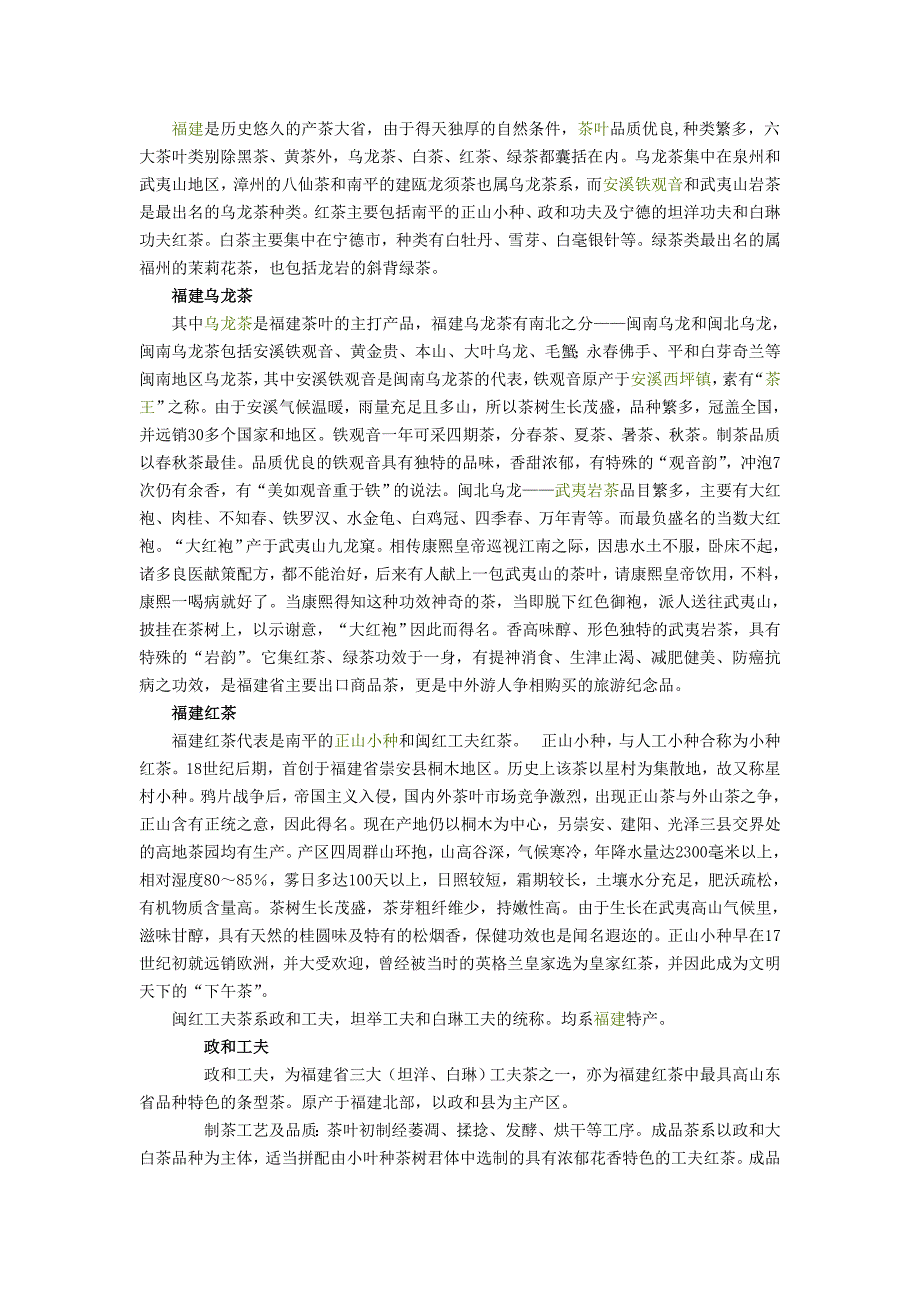 福建茶叶品种.doc_第1页