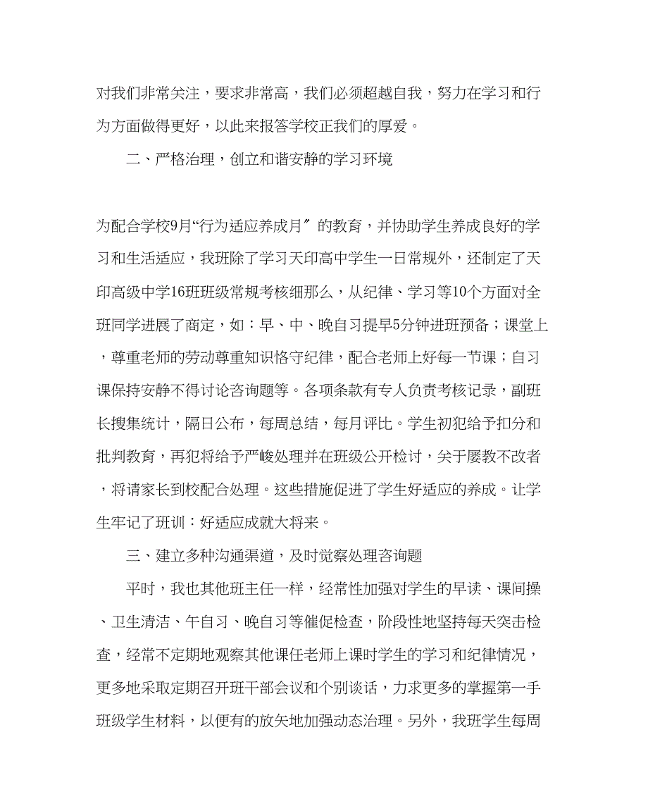 2023年政教处范文班级管理经验材料严格管理关注后进促整体优化.docx_第2页