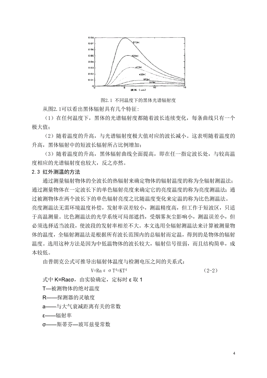 非接触式的红外测温系统设计方案_第4页