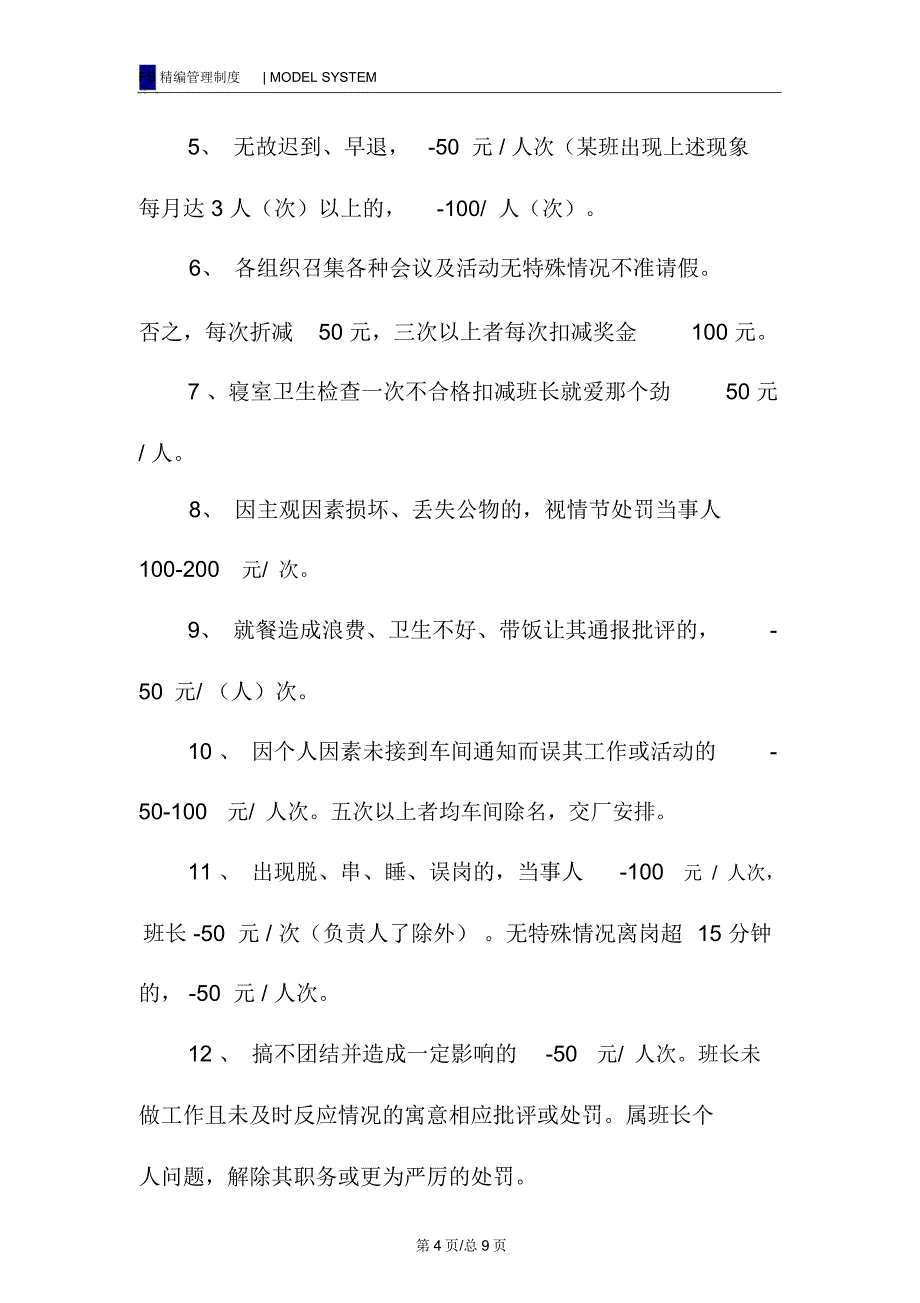 化工厂油库车间奖惩制度条例_第4页