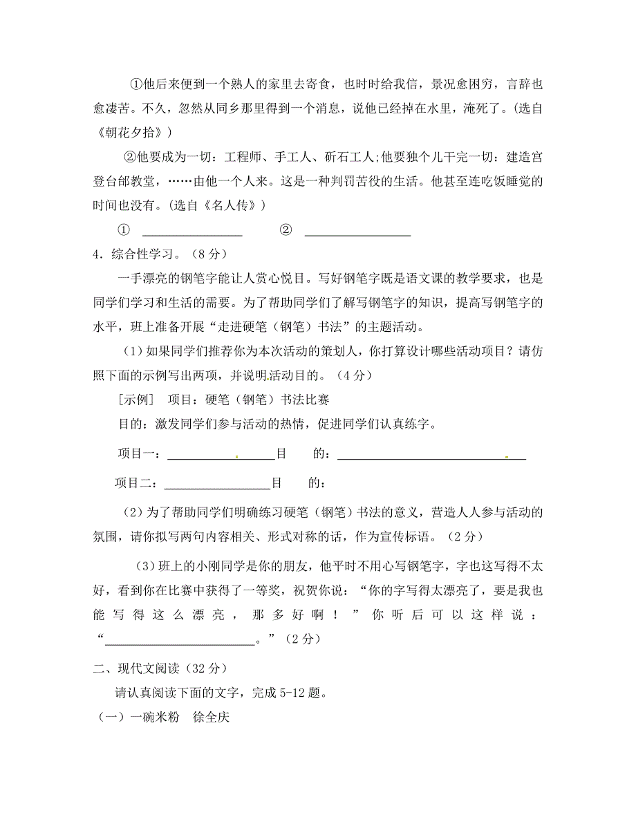 浙江省嘉兴市秀洲区新塍镇中学九年级语文上学期第一次月考试题无答案_第2页