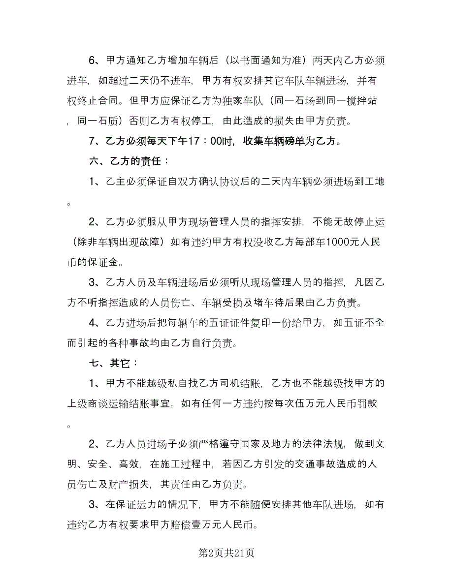 短途沙石运输协议书模板（十篇）.doc_第2页