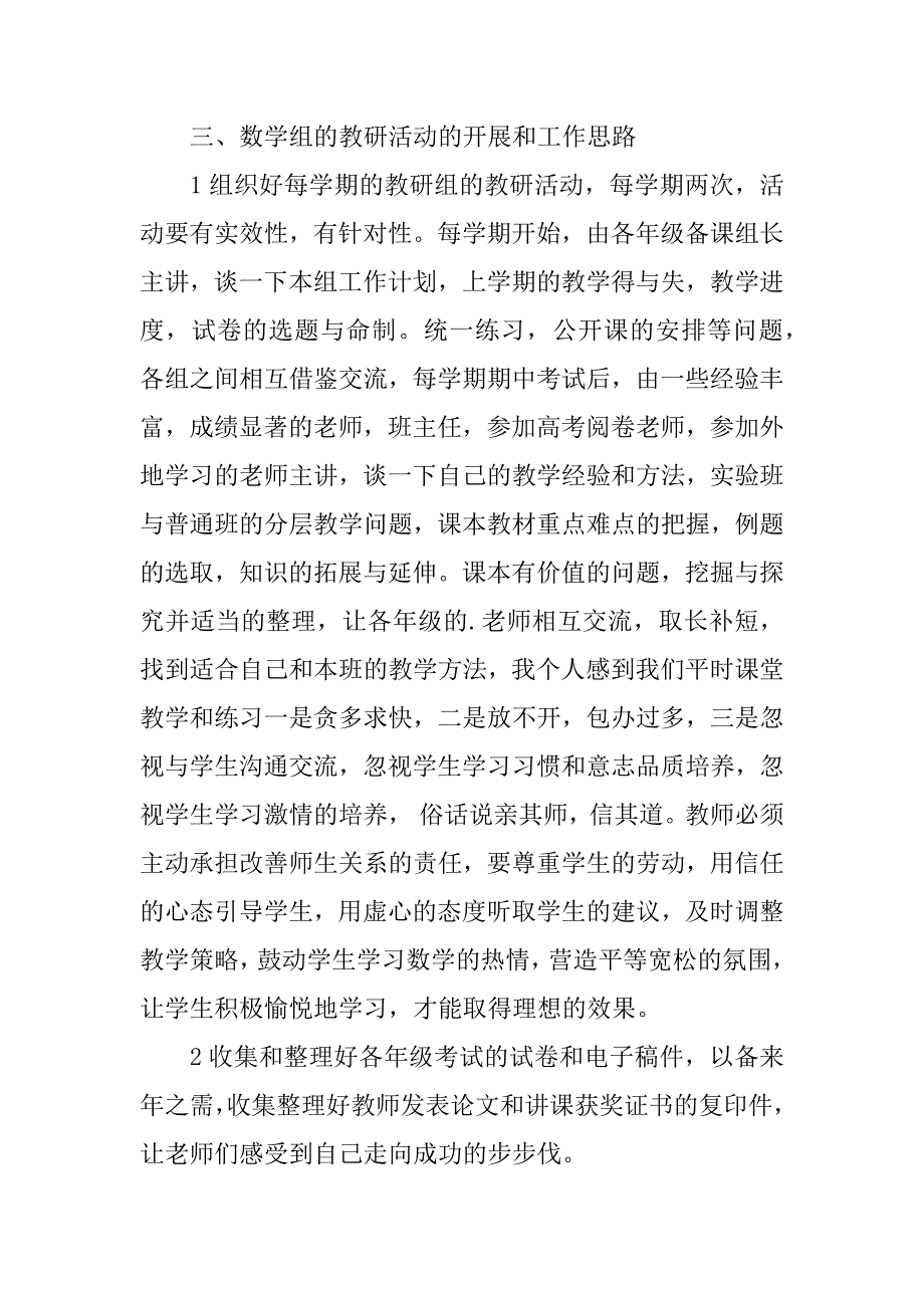 数学教研组会议发言稿2篇(小学数学教研组会议发言稿)_第3页