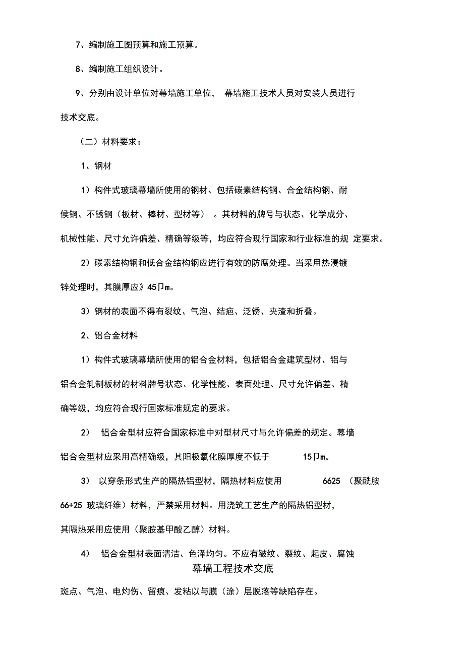 幕墙工程技术交底_第2页