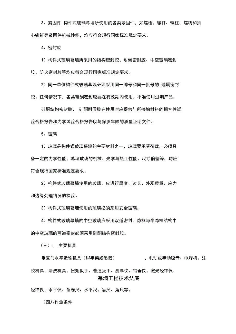 幕墙工程技术交底_第3页