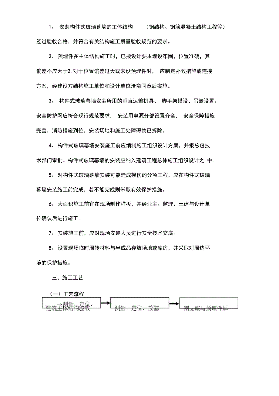 幕墙工程技术交底_第4页