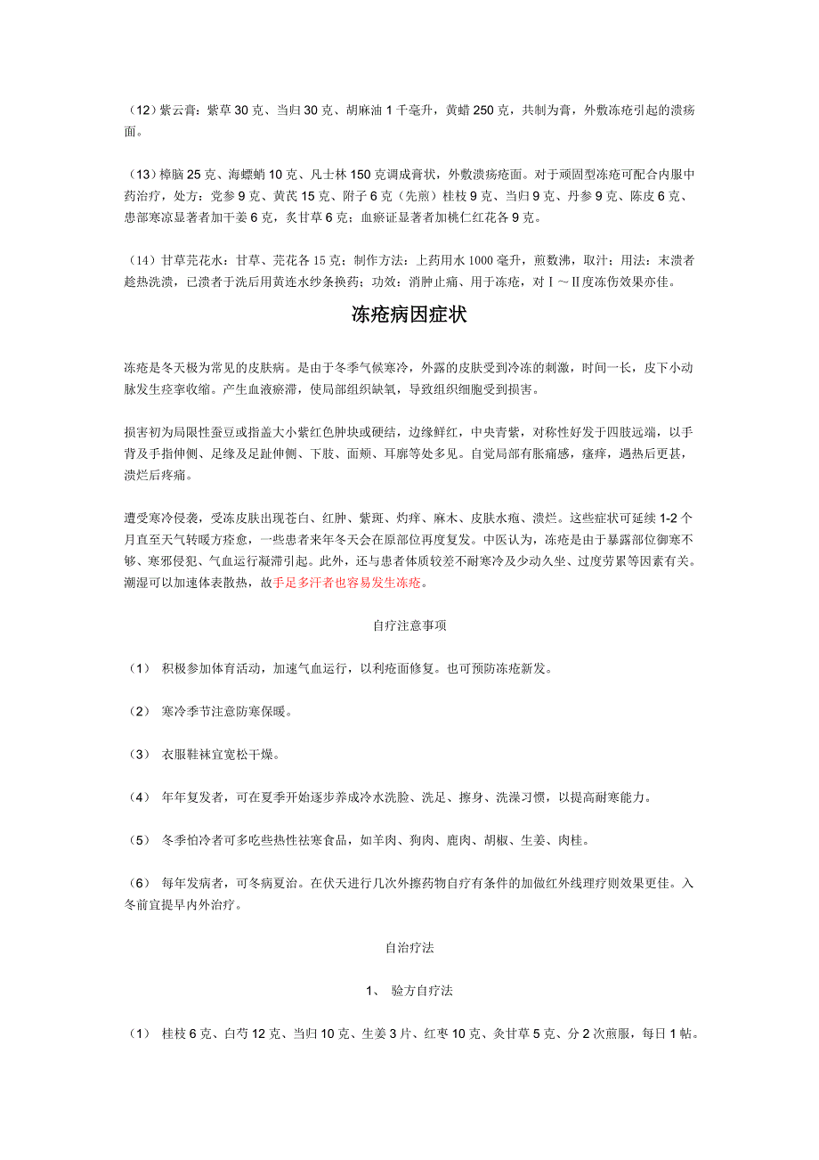 预防冻疮及其形成原因.doc_第3页