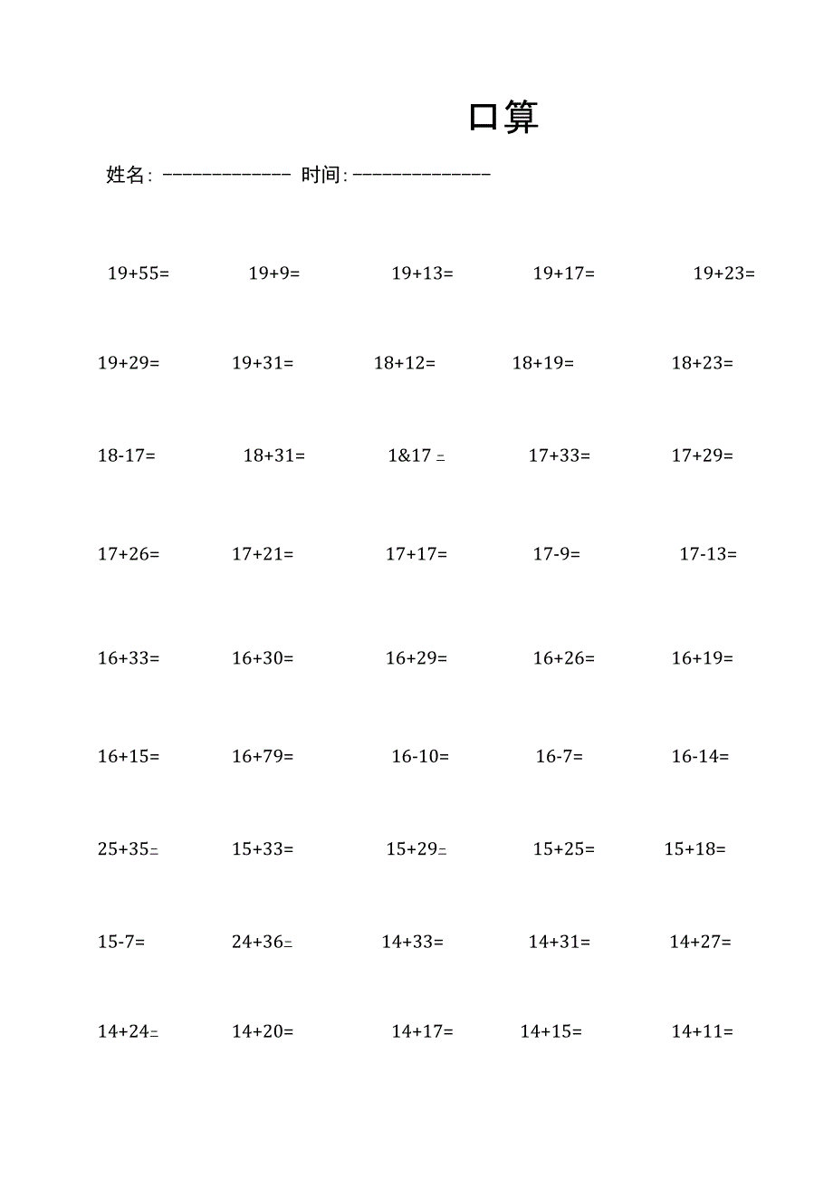 两位数加减法口算题二_第1页