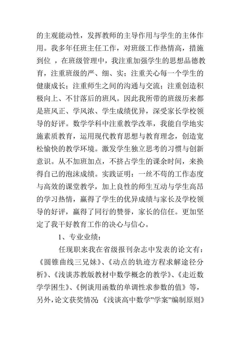 中学数学高级教师职称申报述职报告(2)_第3页