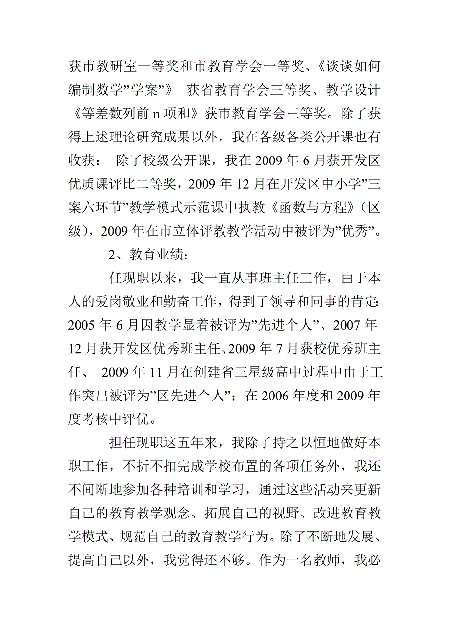 中学数学高级教师职称申报述职报告(2)_第4页