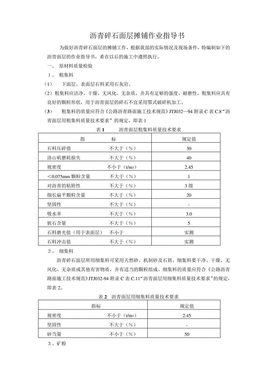 沥青摊铺作业指导书_第1页