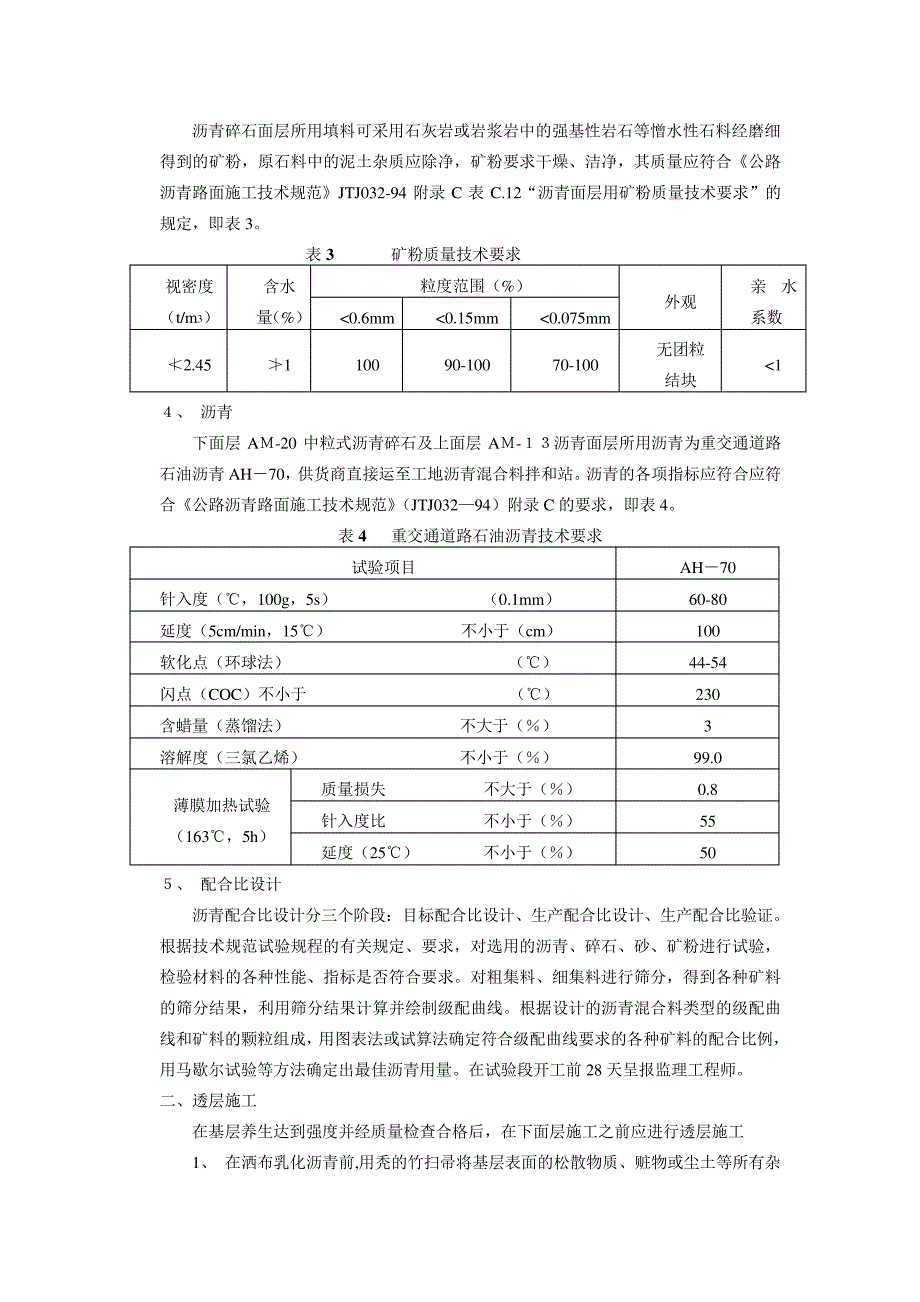 沥青摊铺作业指导书_第2页