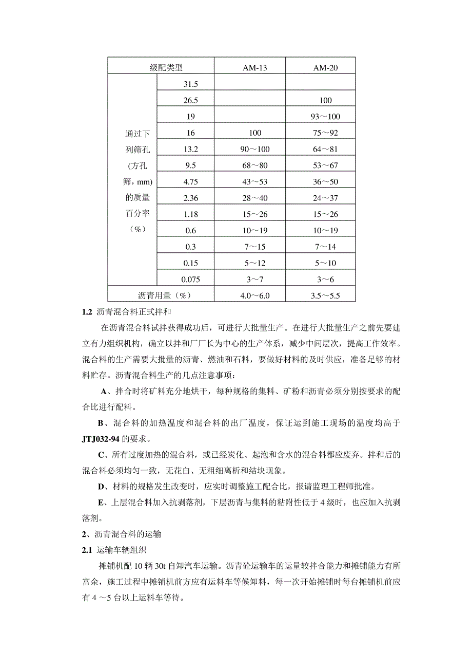 沥青摊铺作业指导书_第4页