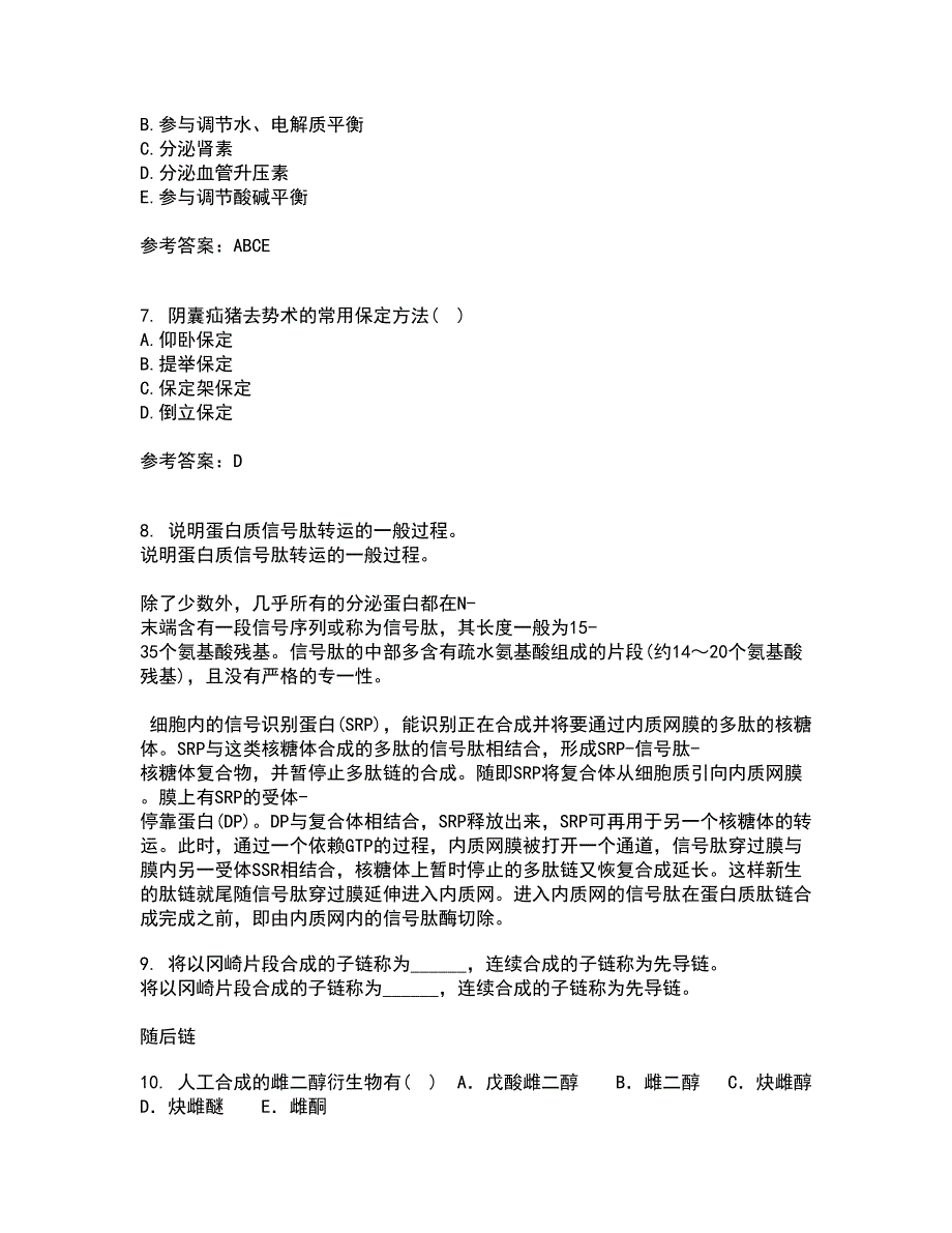 东北农业大学22春《动物生理学》补考试题库答案参考48_第2页