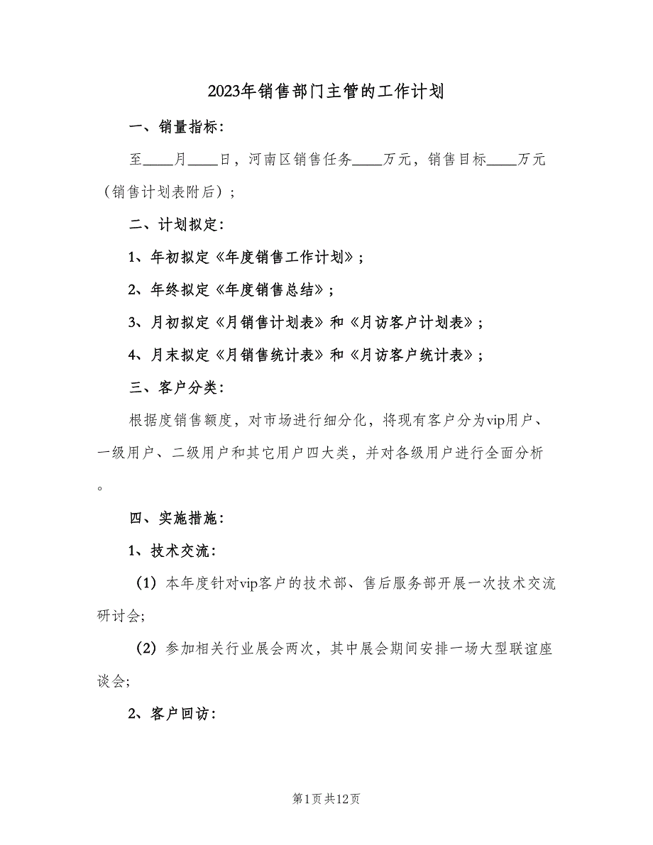 2023年销售部门主管的工作计划（五篇）.doc_第1页