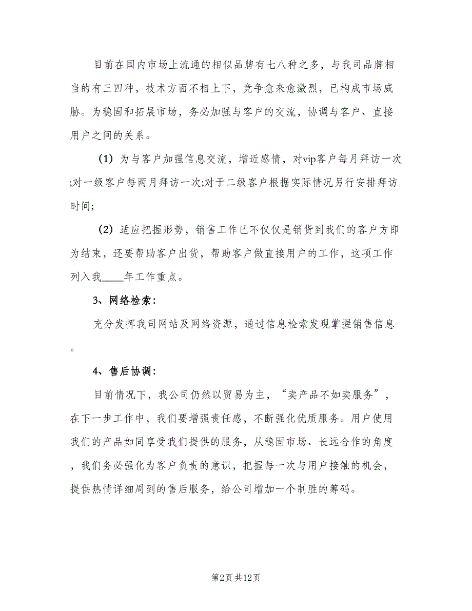 2023年销售部门主管的工作计划（五篇）.doc_第2页