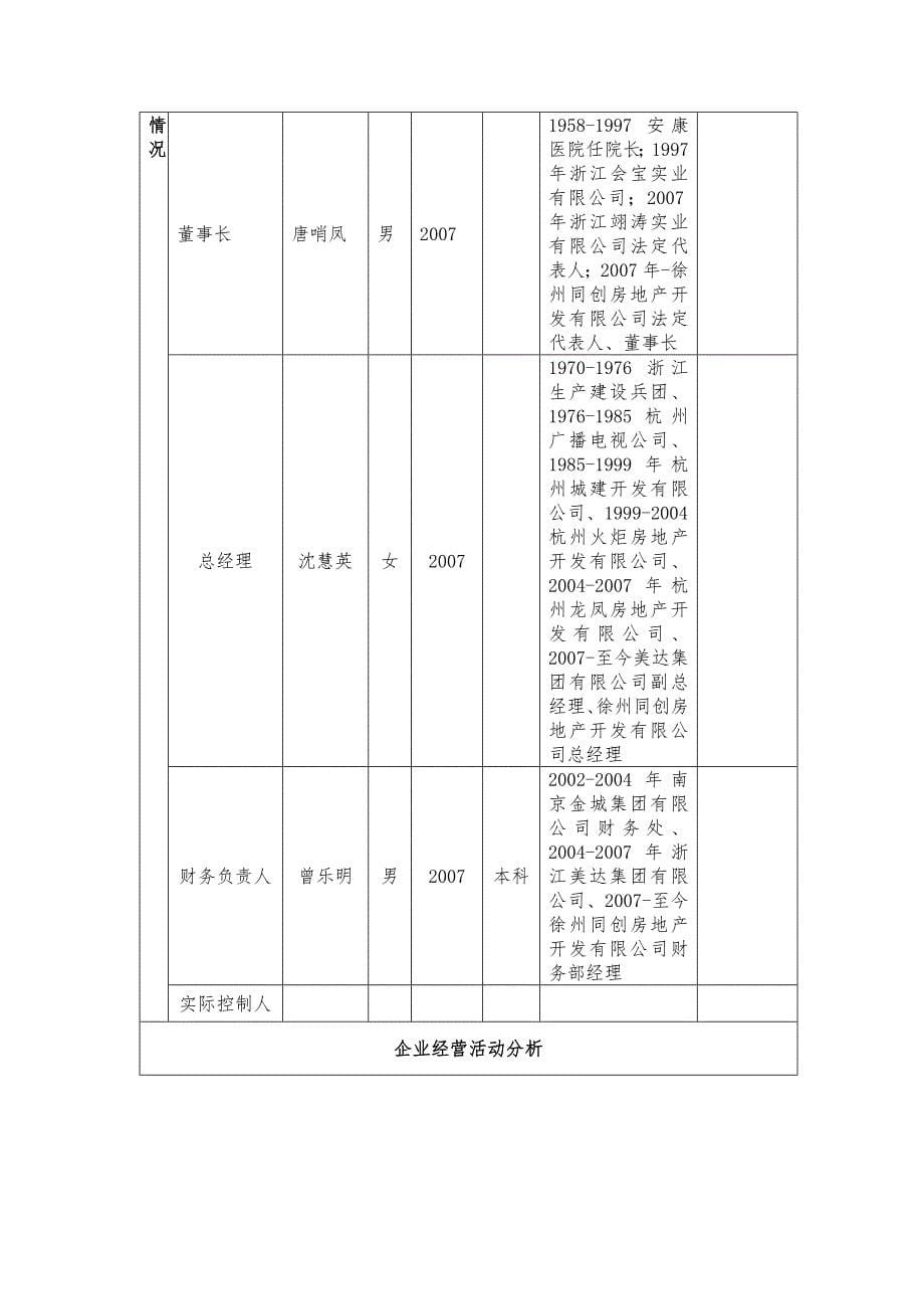 美达尽职调查报告(公司格式)_第5页