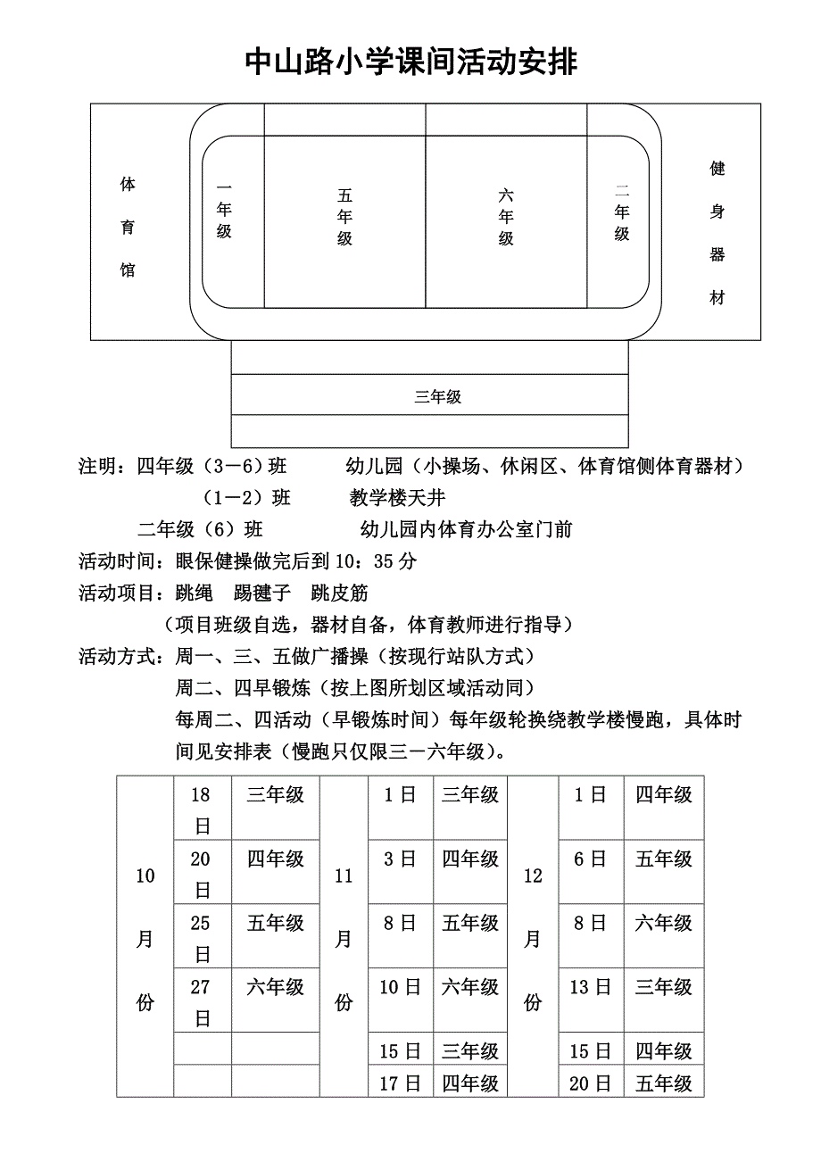 2010大课间活动安排(教育精品)_第1页