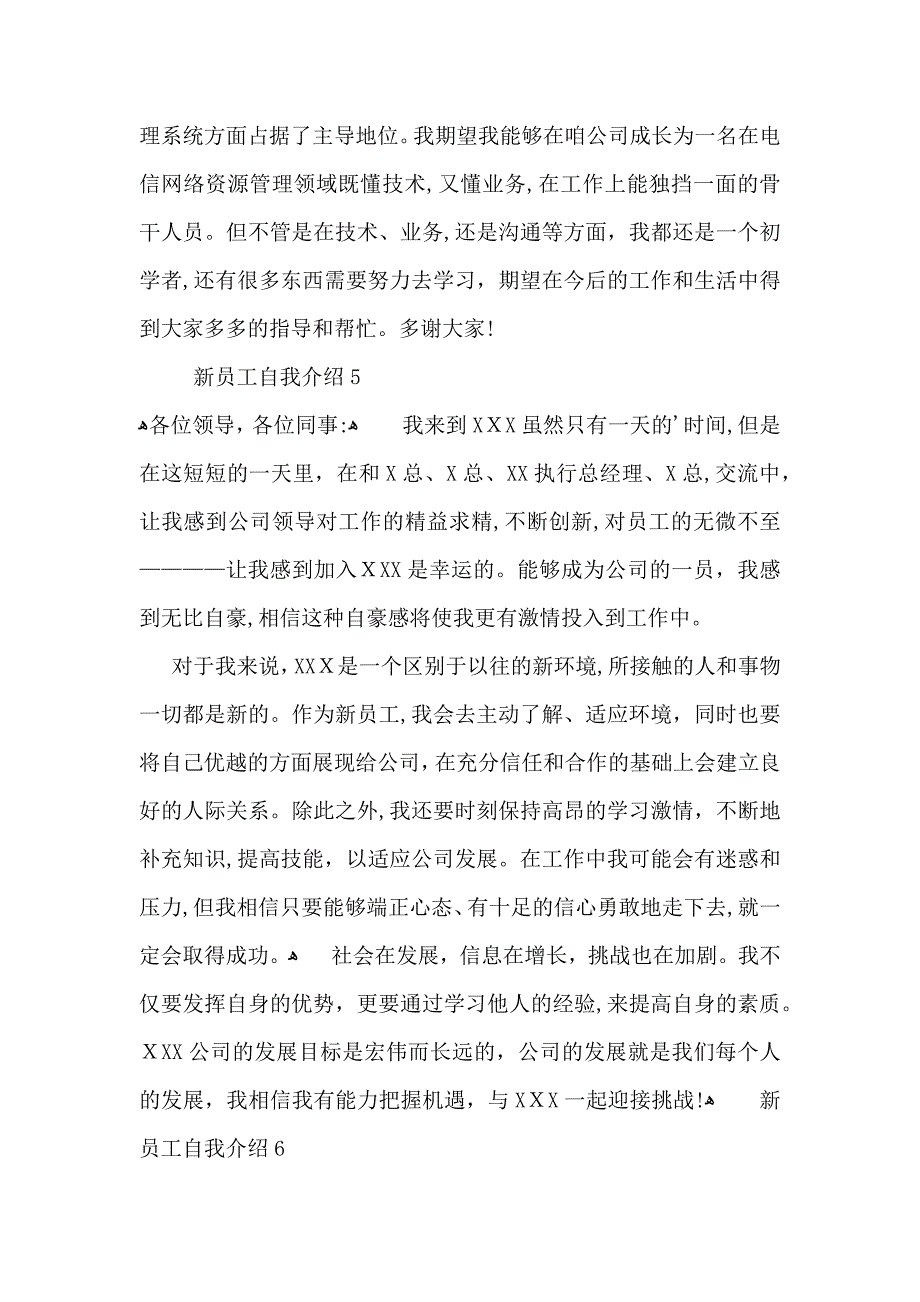 新员工自我介绍15篇_第4页