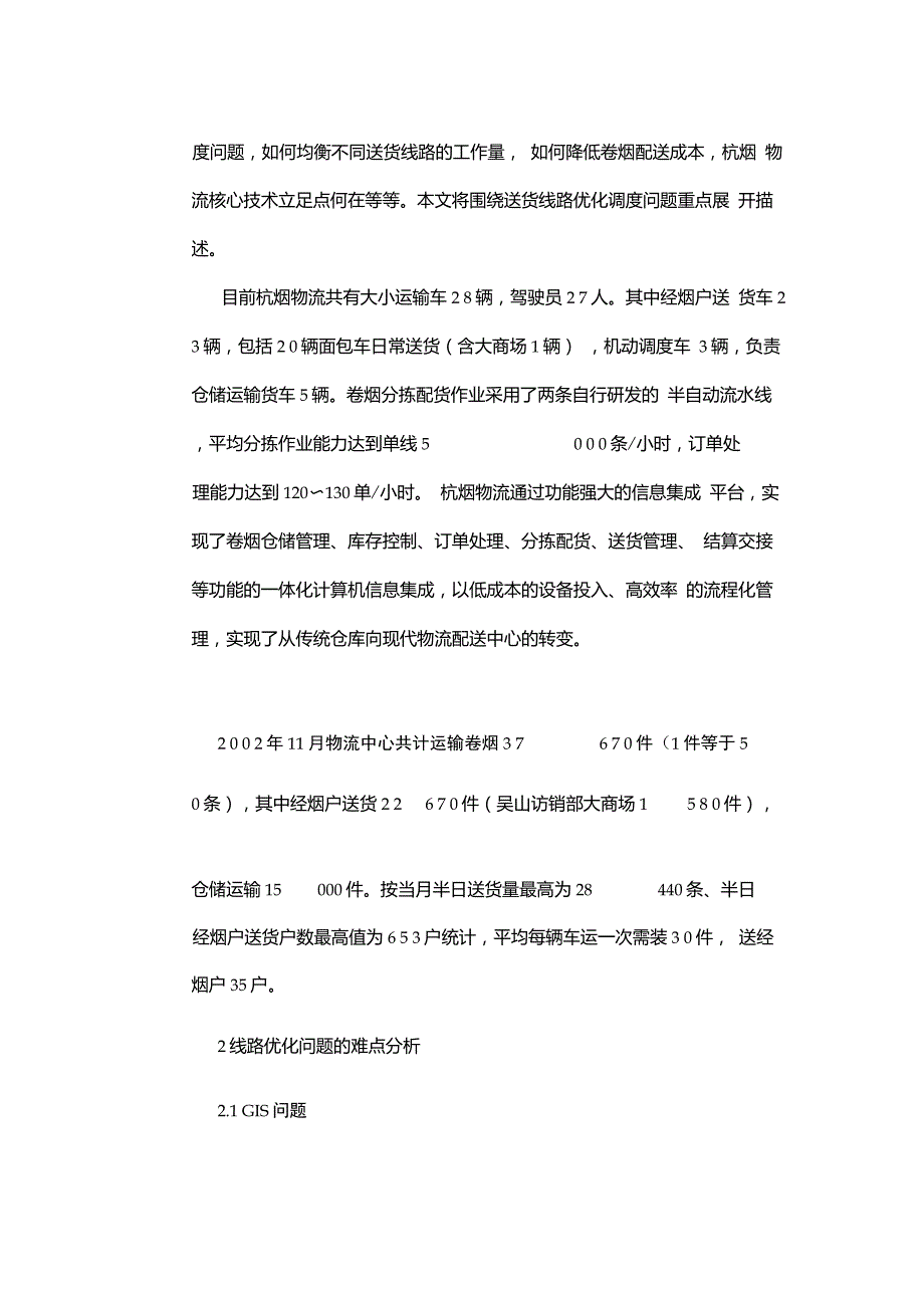 物流系统规划与设计案例分析文本_第4页