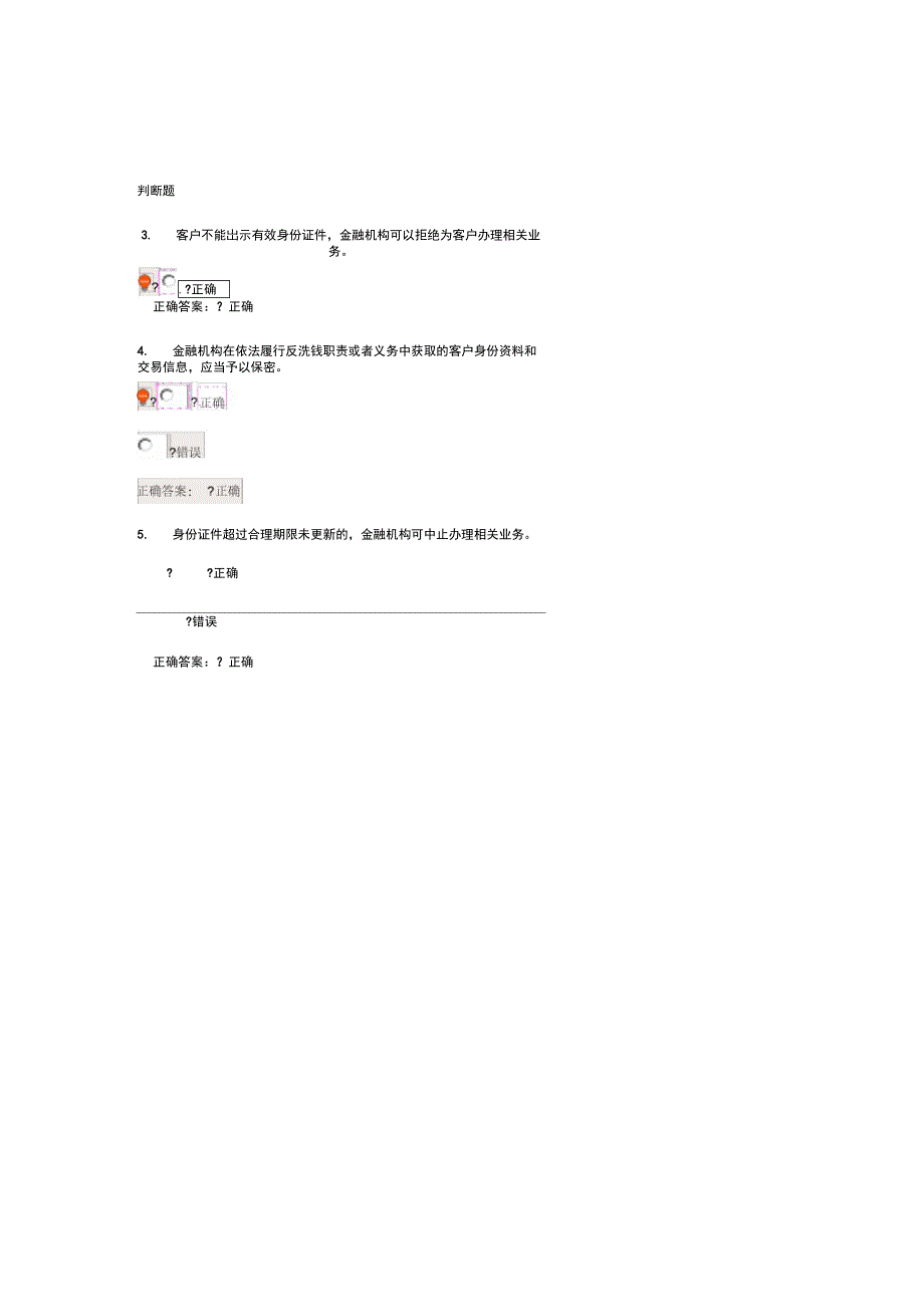 点滴行动助力反洗钱_第2页