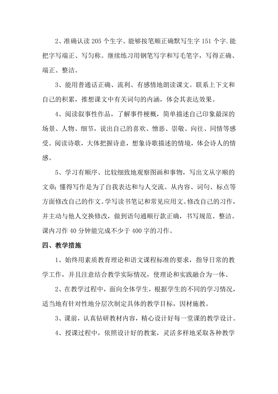 六年级语文上册教学计划_第2页