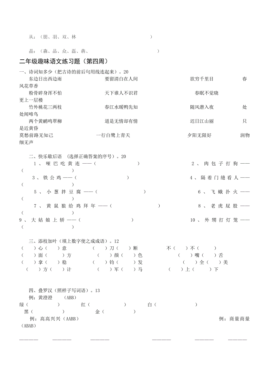 二年级趣味语文练习题.doc_第4页