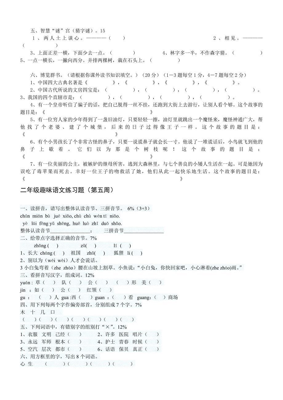 二年级趣味语文练习题.doc_第5页