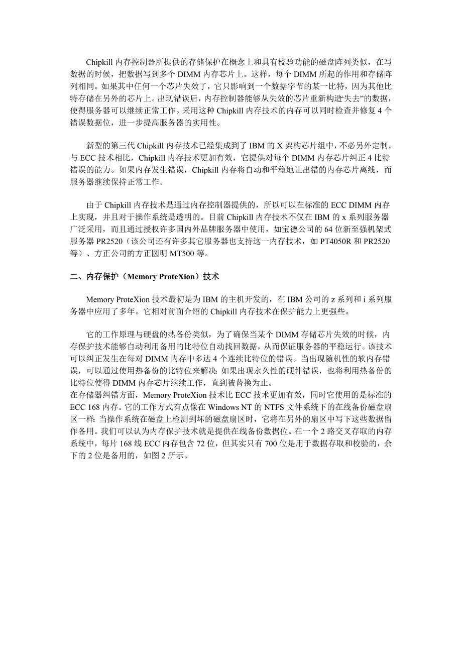 精品资料2022年收藏的解析IBM服务器内存技术_第3页