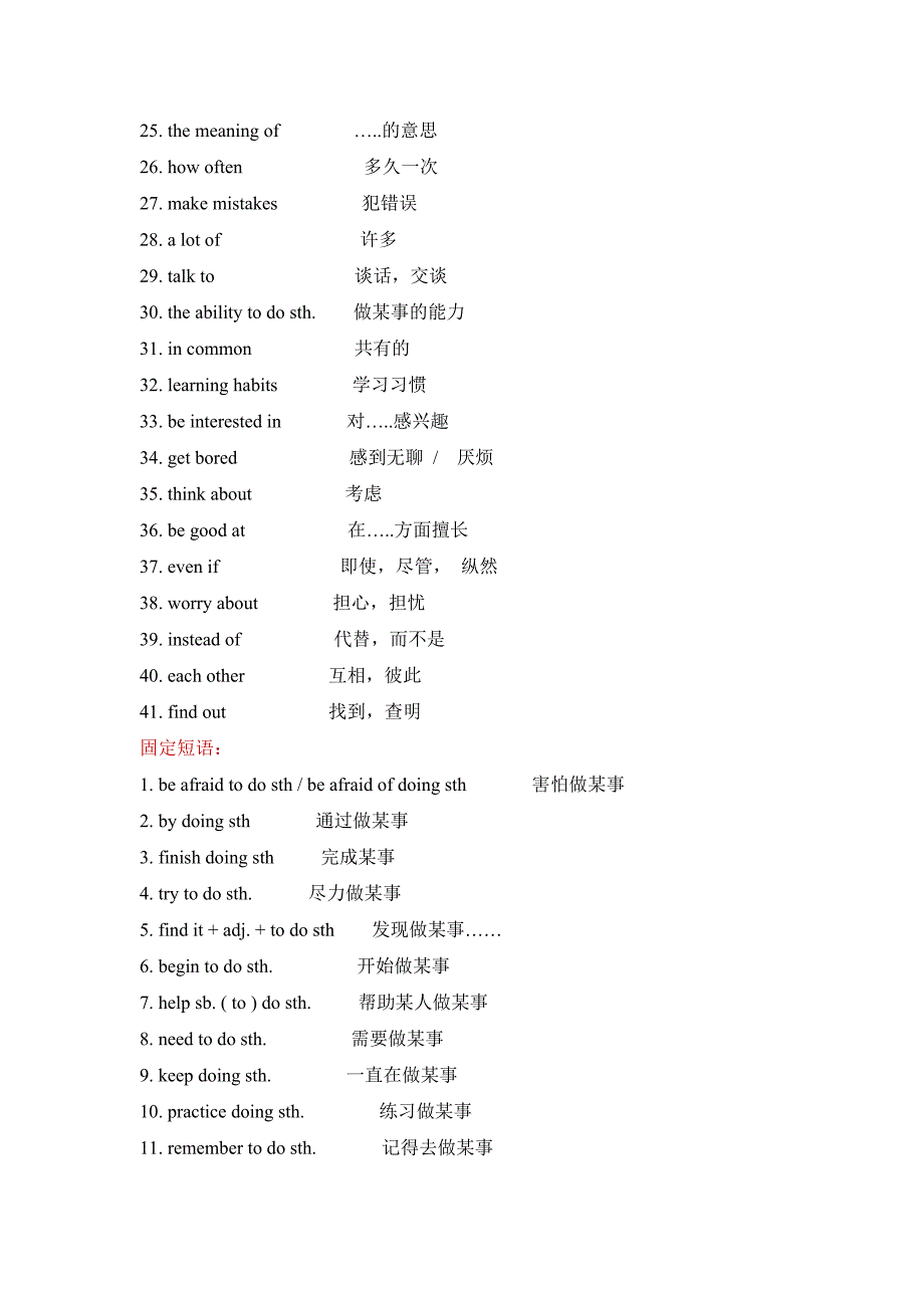 九年级Unit1单元知识点归纳.doc_第2页