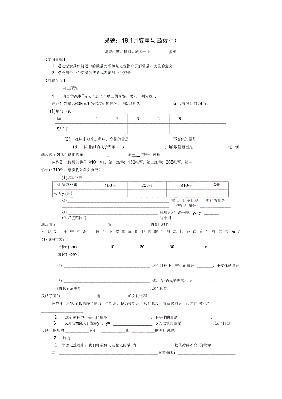 19.1.1变量与函数2课时_第1页