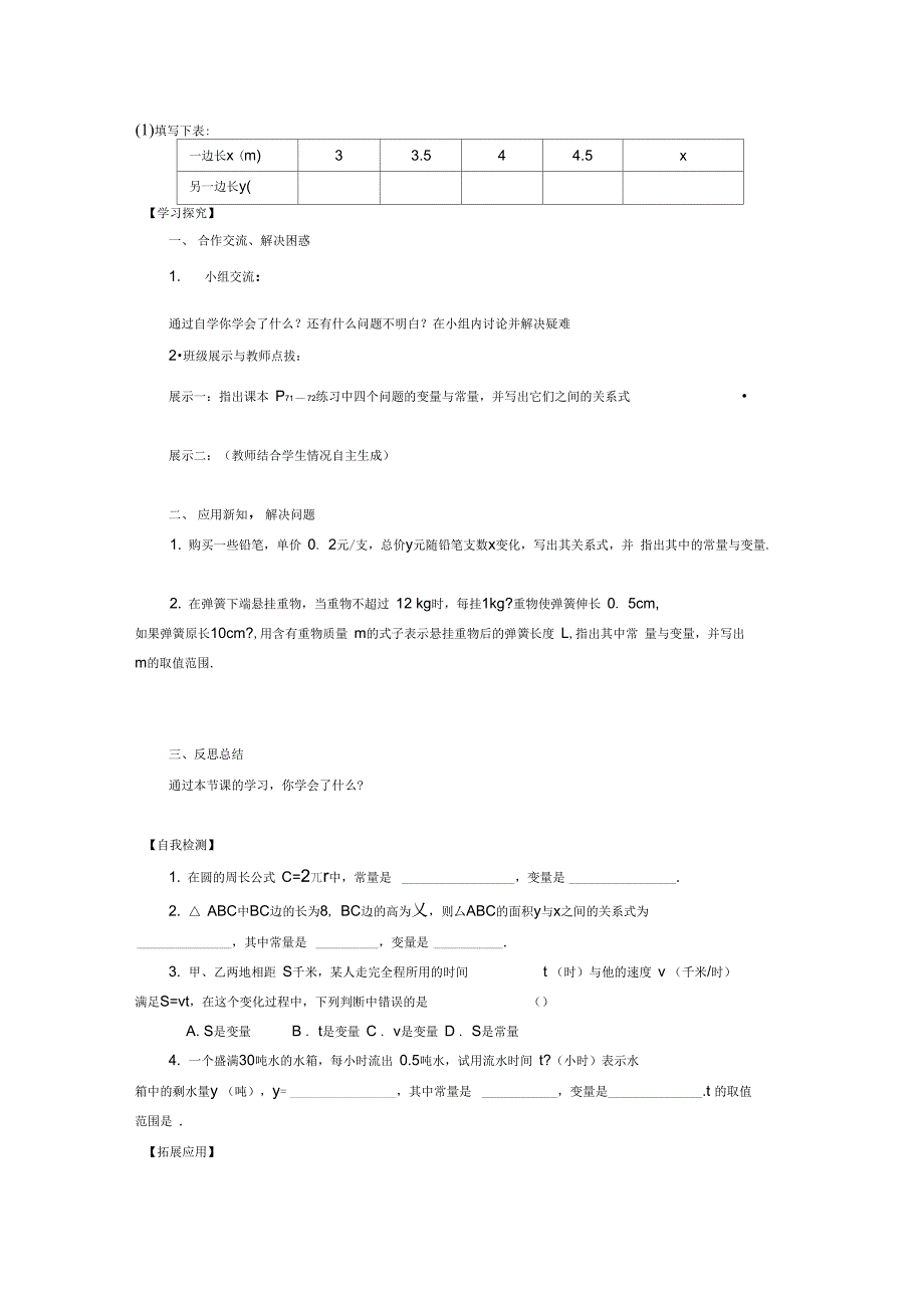 19.1.1变量与函数2课时_第2页