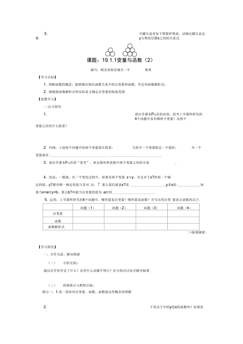 19.1.1变量与函数2课时_第3页