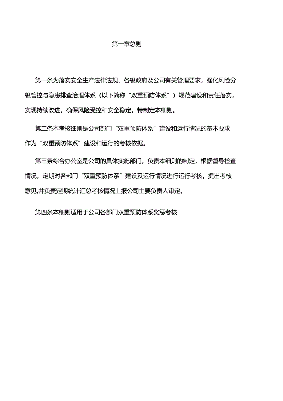 双重预防体系运行考核实施细则_第2页