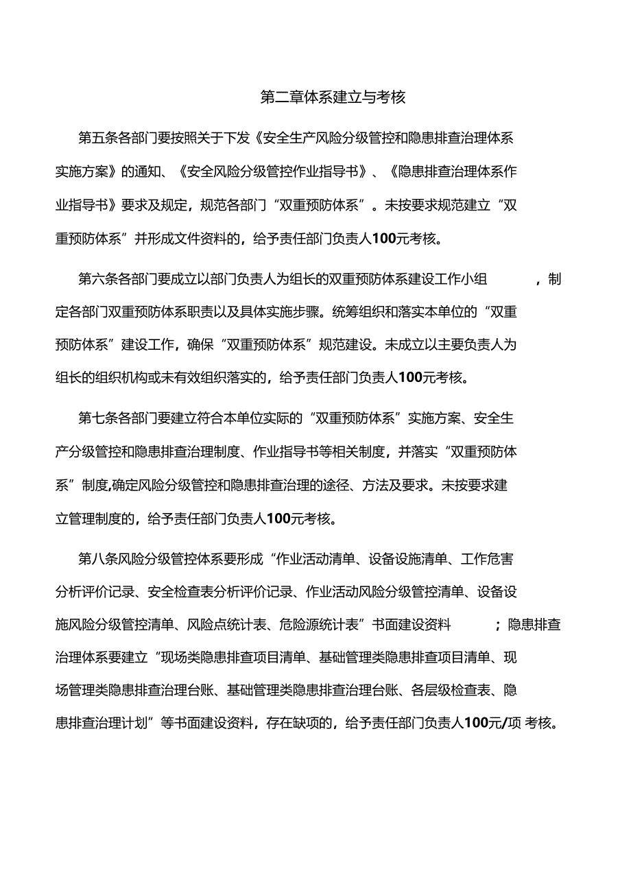 双重预防体系运行考核实施细则_第3页