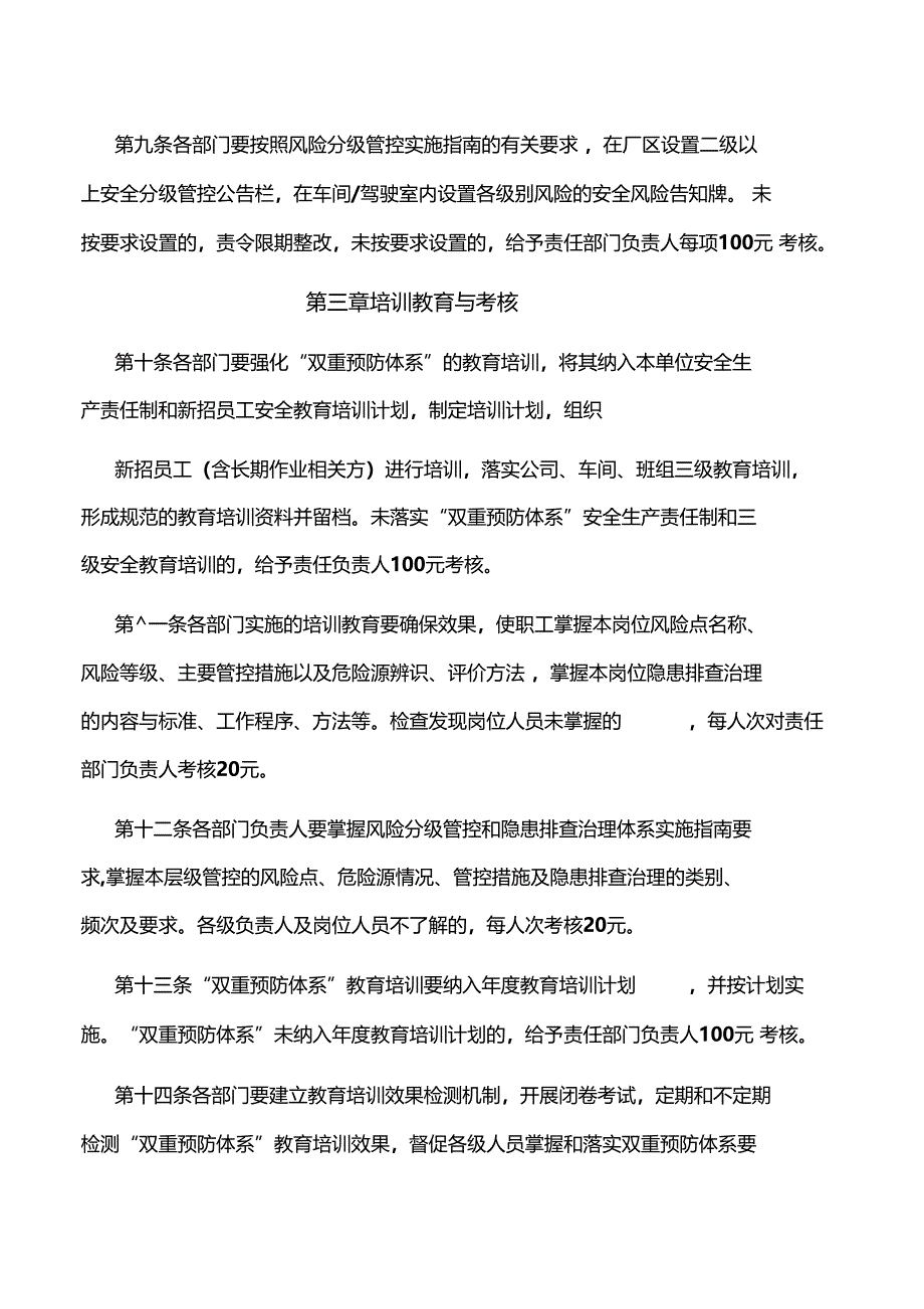 双重预防体系运行考核实施细则_第4页